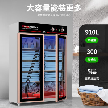 圣托（Shentop）毛巾柜美容院 消毒杀菌商用立式大容量 浴巾烘干理发剪发店会所专用置物收纳 YTP910-C5