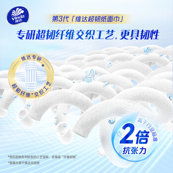 维达（Vinda）抽纸 超韧3层120抽*30包S码 大分量纸巾 卫生纸 餐巾纸 整箱