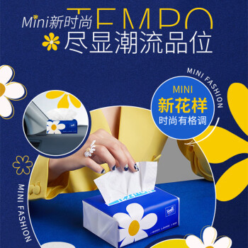 得宝（TEMPO）一博同款 抽纸 Mini系列4层80抽*4包 湿水不易破 餐巾纸 卫生纸