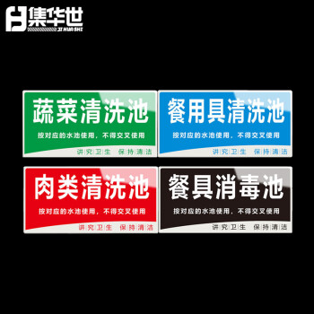 集华世 厨房分类亚克力标识牌商用酒店餐厅后厨卫生清洗池标识牌【餐具消毒池/15*30cm】JHS-0610