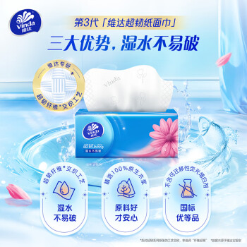 维达（Vinda）抽纸 超韧3层120抽*30包S码 大分量纸巾 卫生纸 餐巾纸 整箱