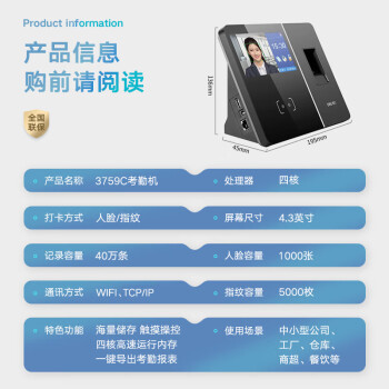 得力智能云考勤机 人脸+指纹识别打卡机 触屏操控 wifi联网 在线管理 考勤打卡机3759CS