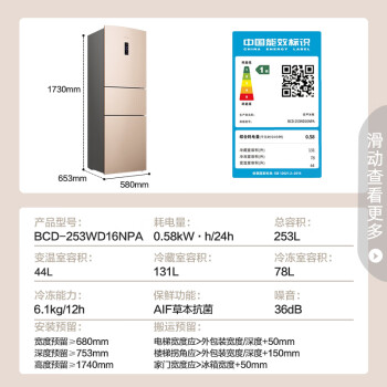 容声（Ronshen）253升变频一级能效三开门小冰箱家用小型风冷无霜不占地BCD-253WD16NPA中门宽幅变温