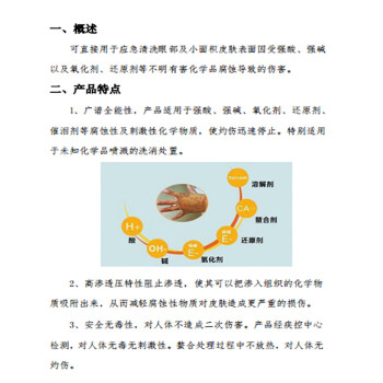 威陆 洗眼液 酸碱急救应急冲洗液强酸强碱洗消剂 500毫升应急洗眼液