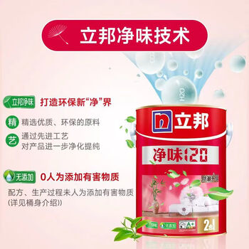 立邦乳胶漆内墙漆净味120二合一18升室内刷墙油漆涂料