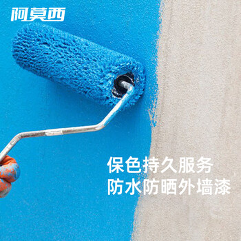 阿莫西 外墙漆 面漆防水防晒耐候抗污企业采购工程款乳胶漆外墙涂料 20KG 白色