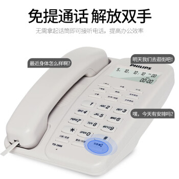 飞利浦（PHILIPS）电话机座机 固定电话 办公家用 免电池设计 来电显示 TD-2808 (白色)