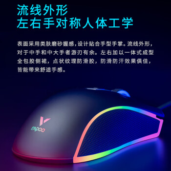 雷柏（Rapoo） V28S 鼠标 有线鼠标 游戏鼠标 8键可编程 RGB鼠标 电竞鼠标 吃鸡鼠标 鼠标宏定义 黑色