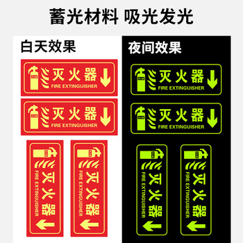 趣行 灭火器 中英文图示版 25片装 自发光不干胶夜光墙贴 消防标牌 指示牌标识牌