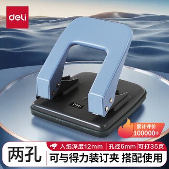 【超级爆款】得力(deli)φ6mm可打35页两孔打孔器打孔机(带标尺) 办公用品 颜色随机0104