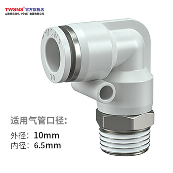 山耐斯（TWSNS）气管快速接头L型外螺纹直角弯头接10mm气管 APL10-03