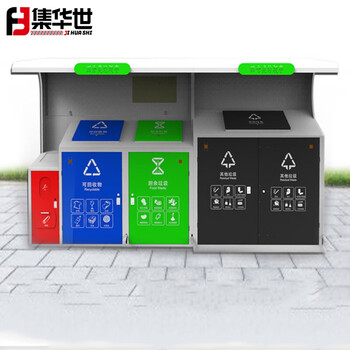 集华世 户外垃圾分类亭垃圾箱雨棚小区垃圾分类回收站定制垃圾房收集亭子【定制J款咨询客服】JHS-0417