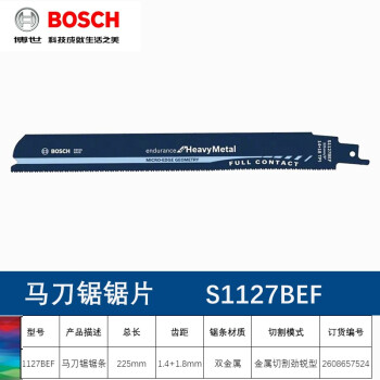 博世（BOSCH）原装往复锯条伐木工锯片金属木材锯条电动工具配件S1127BEF(1支)金属切割劲锐型长度225mm