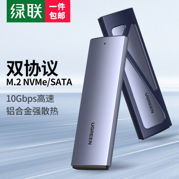 绿联 M.2 NVMe/SATA双协议硬盘盒 Type-C3.2移动固态硬盘盒 适用笔记本电脑苹果16外接SSD机械硬盘盒子