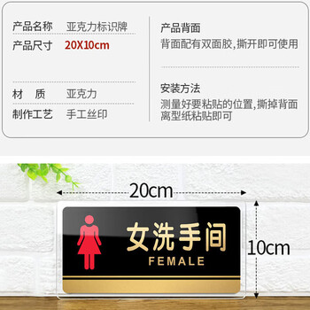 冰禹 亚克力标牌 卫生间厕所标牌 20*10cm 女洗手间 (起订3) BYJZbp-501