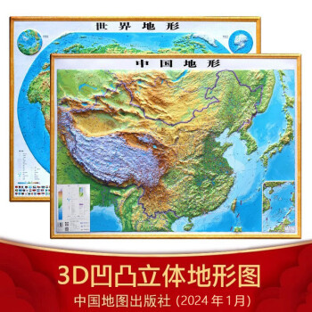 地图中国世界立体地形图凹凸版学生教室挂图 1.1*0.8米