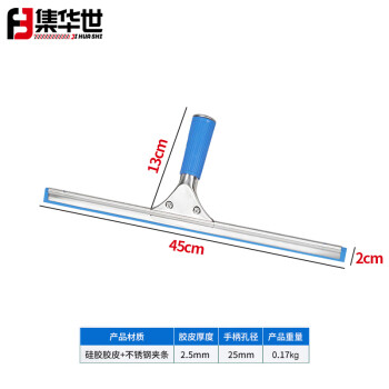 集华世 手持玻璃刮酒店商铺保洁清洁工具窗户刮水板擦窗器【45cm/3个装】JHS-0419