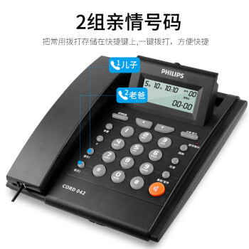 飞利浦（PHILIPS）电话机座机 固定电话 办公家用 免电池 来电显示 屏幕可调节 CORD042黑色