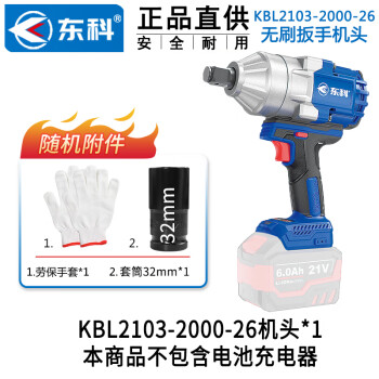 东科KBL2103-2000-26 21V无刷锂电大功率风炮轮船重型汽修工业级手持电动扳手2000扭力（裸机）