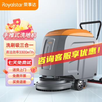 荣事达（Royalstar）手推式洗地机商用工业多功能洗地超市商场拖地机工厂用电动地面擦地机RS-M40免维护