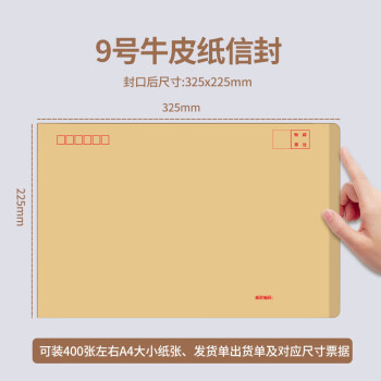 离草 9号A4牛皮纸信封 信封袋发票收据文件袋工资袋办公用品信纸发票工资袋信封袋 50个/包