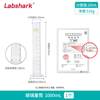 LABSHARK 量筒玻璃实验室量杯高硼硅加厚大容量带刻度可过检直筒型化学生物实验量器【1000mL】可过检 1个