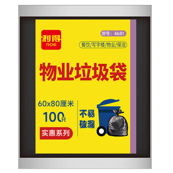 利得平口垃圾袋100只单面0.9丝黑色60*80cm超值装大号物业袋桶分类
