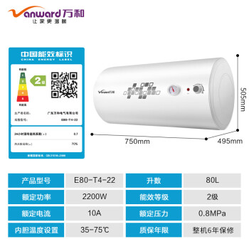 万和（Vanward）80升双防电盾 双重防护 温显型 家用 商用 电热水器E80-T4-22