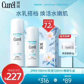  珂润（Curel）润浸水乳套装(2号水+乳液) 男女 化妆品礼盒护肤品套装 礼物