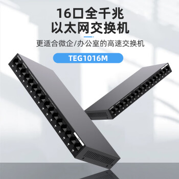 Tenda腾达16口千兆交换机 企业级交换器  工程监控网络分线器 分流器 金属机身  TEG1016M 