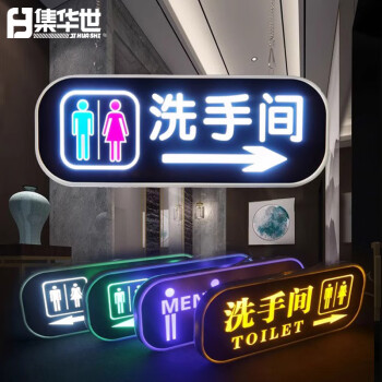 集华世 LED洗手间标识牌可定制商场酒店厕所指示牌发光指引导向牌【三件套/50*20cm+20*15cm】JHS-0722