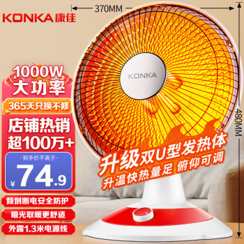  康佳（KONKA）取暖器家用小太阳电暖器轻音电暖气取暖烤火炉台式电热两档调节速热倾倒断电 KH-TY15