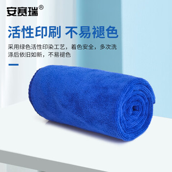 安赛瑞 业务用纤维毛巾  清洁擦拭毛巾（10条/包）蓝色 30×70cm 12642
