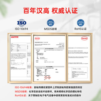乐泰/loctite 263 螺丝胶 螺纹锁固剂 高强度耐高温密封单组分厌氧强力胶 红色 50ml/支