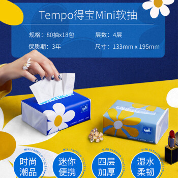 得宝（TEMPO）一博同款 抽纸 Mini系列4层80抽*4包 湿水不易破 餐巾纸 卫生纸