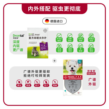 拜宠清（Drontal）拜耳宠物驱虫药狗体内驱虫狗狗驱蛔虫钩虫绦虫2kg以上狗狗内驱虫【德国进口原装2片装】