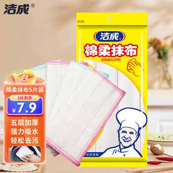 洁成绵柔抹布洗碗布28*28cm*5片装 洗锅刷碗厨房百洁布
