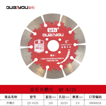 泉有（quanyou）角磨机云石机 瓷砖切割片超薄金刚石锯片石材云石片大理石 QY-K125开槽片125mm