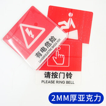 海斯迪克 亚克力门牌标牌指示牌 警示牌门贴 请按门铃10*10cm(红色) HKW-333