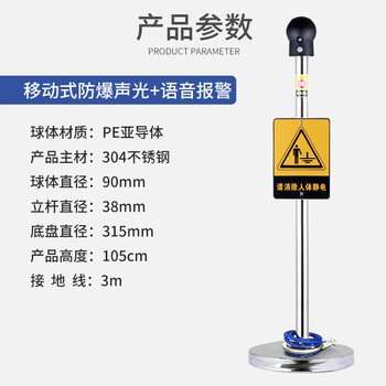 者也（ZYE）人体静电释放器触摸式工业智能防爆除静电释放球304不锈钢释放柱静电电桩 移动式声光语音防爆