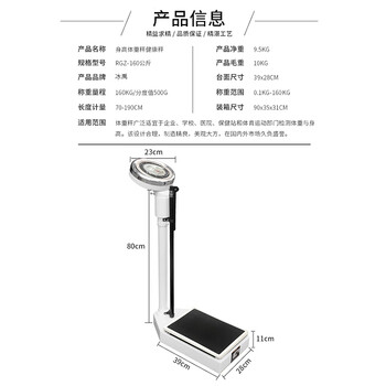 冰禹 RGZ-160 身高体重秤 健康秤 人体秤 医院秤 体检机械药店用秤 160KG身高体重秤