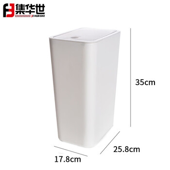 集华世 方形按压式垃圾桶商用酒店卫生间夹缝式垃圾箱【白色 大号/2个】JHS-0685
