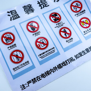 海斯迪克 HKW-196 电梯警示牌安全标识贴纸30*40cm 电梯安全使用标志