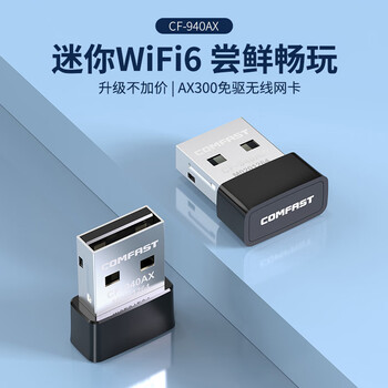 COMFAST CF-940AX WiFi6免驱动迷你USB无线网卡 台式机专用笔记本外置WiFi接收发射器 多系统兼容