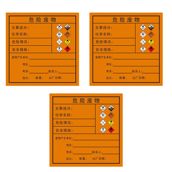 稳斯坦 WST172 危险废物标志牌 危废国标警示标示贴 仓库标识牌 环保危废 危险品贮存间 BT542