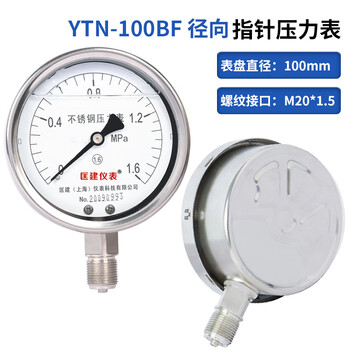 匡建仪表（CONJANT）YTN-100BF不锈钢耐震压力表 水压表油压表液压表 充油压力表 径向耐高温耐腐蚀 0-1.6MPa