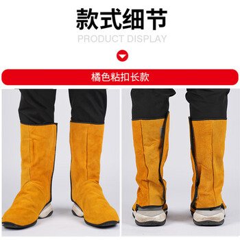 者也（ZYE）电焊防护牛皮脚套耐高温防火花飞溅阻燃隔热 橘色粘扣长款 