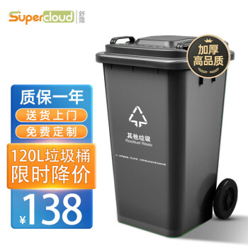 舒蔻（Supercloud）大号塑料分类垃圾桶小区环卫户外带轮加厚垃圾桶 120L加厚黑灰色分类其他垃圾