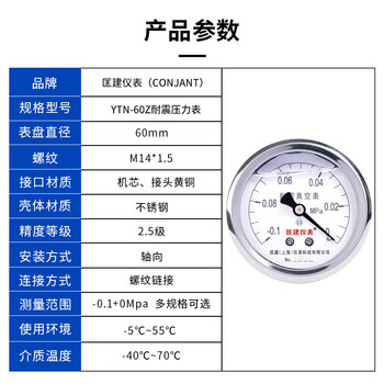 匡建仪表（CONJANT）YTN-60Z 耐震压力表轴向气压表水压表 M14*1.5螺纹 -0.1+0mpa 