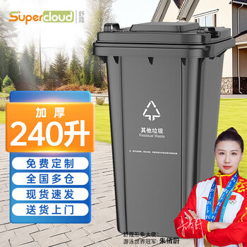Supercloud(舒蔻) 户外加厚垃圾桶240L大号商用国标环卫带轮盖工业小区物业饭店240升车载医疗大垃圾桶黑灰色